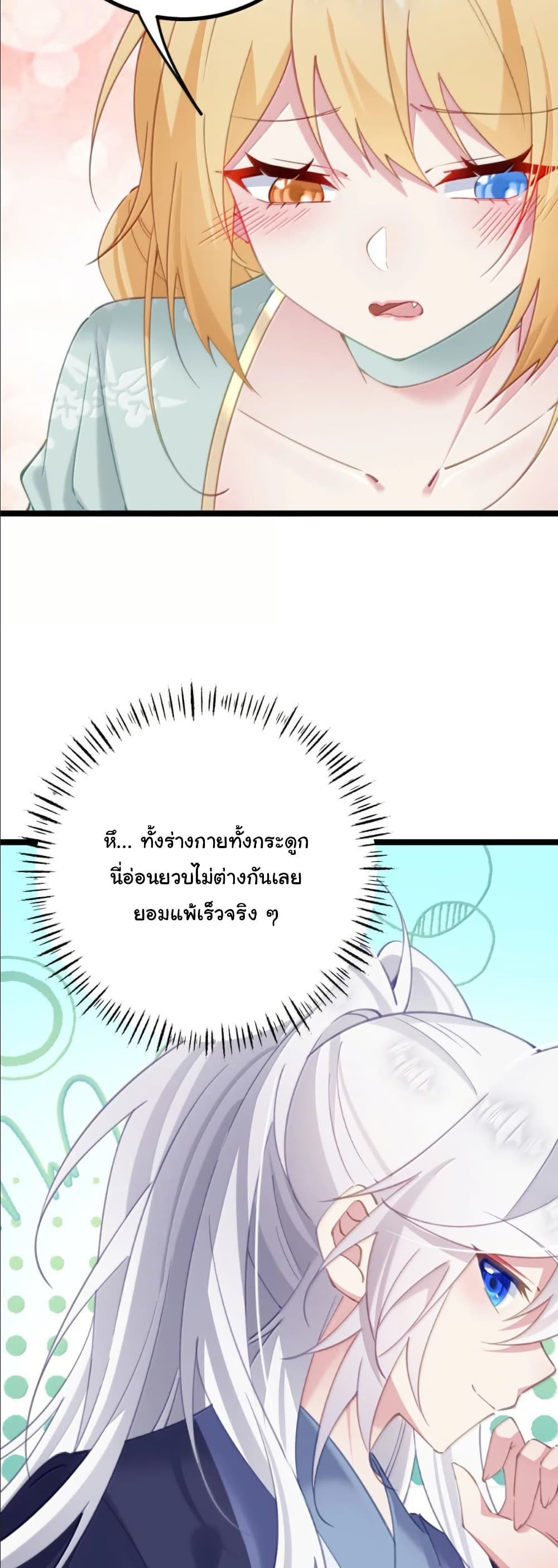 Wait... I’m the Fake Emperor?! page 10