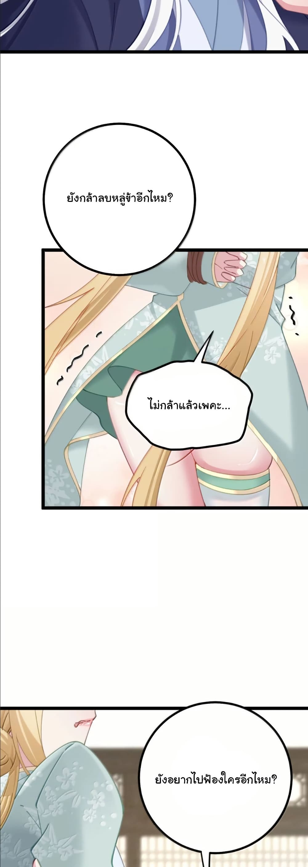 Wait... I’m the Fake Emperor?! page 11