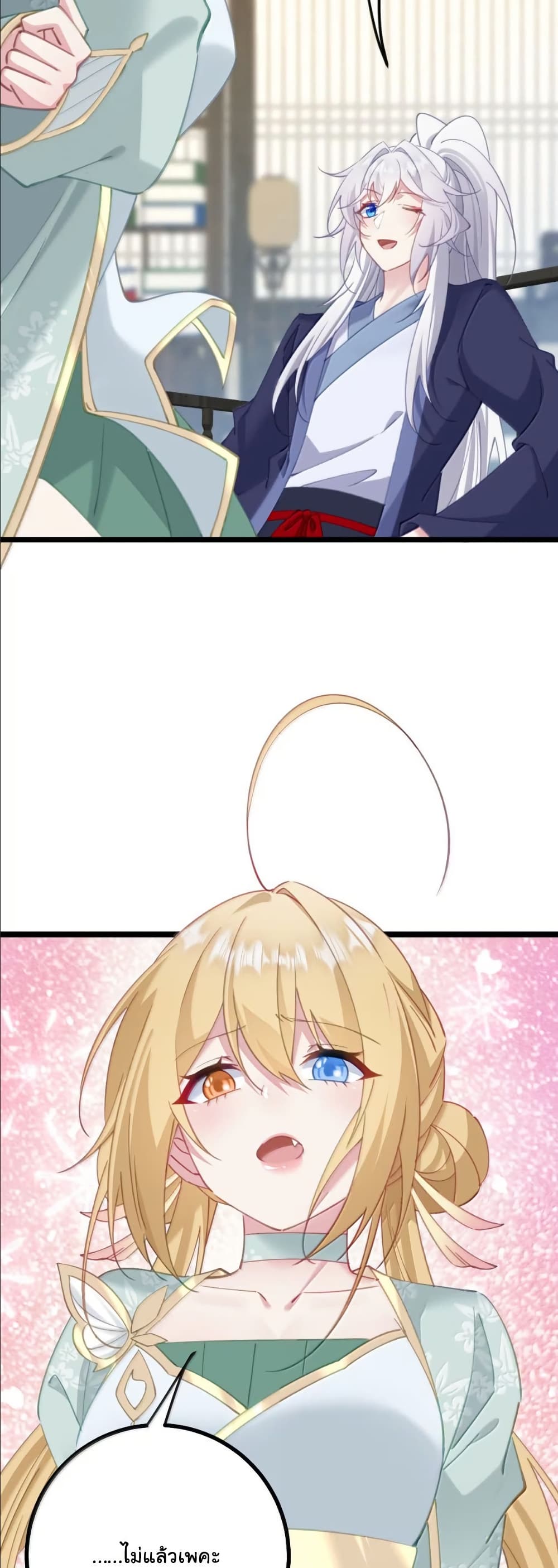 Wait... I’m the Fake Emperor?! page 12