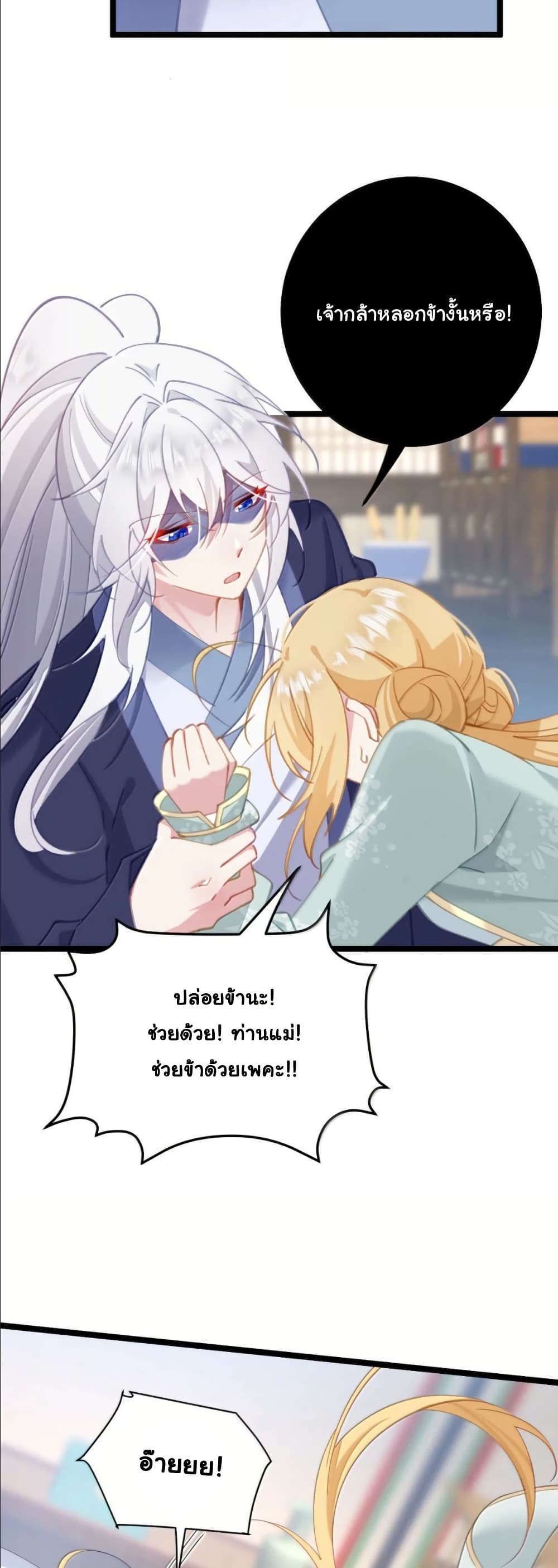 Wait... I’m the Fake Emperor?! page 17