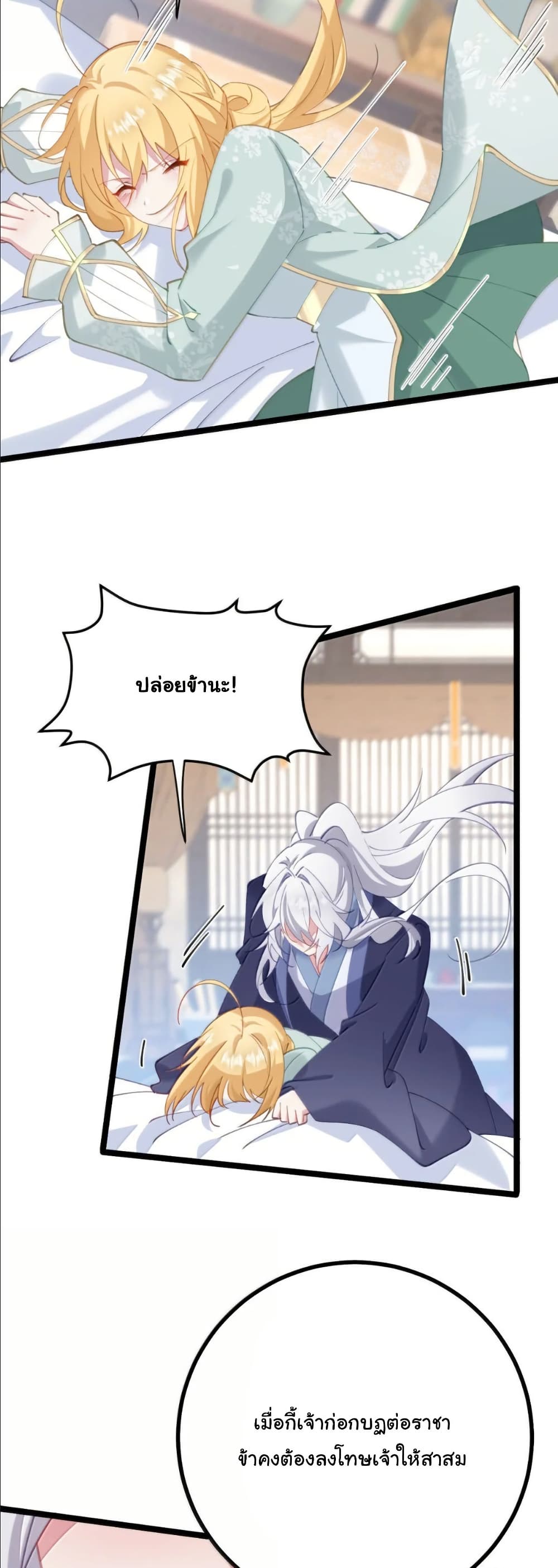 Wait... I’m the Fake Emperor?! page 18