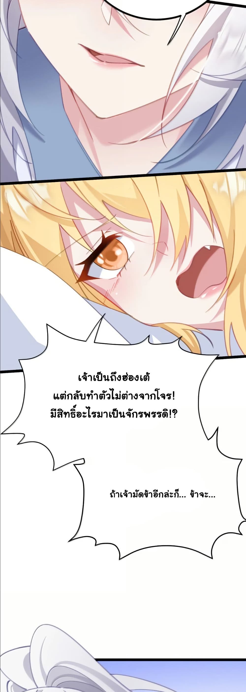 Wait... I’m the Fake Emperor?! page 19