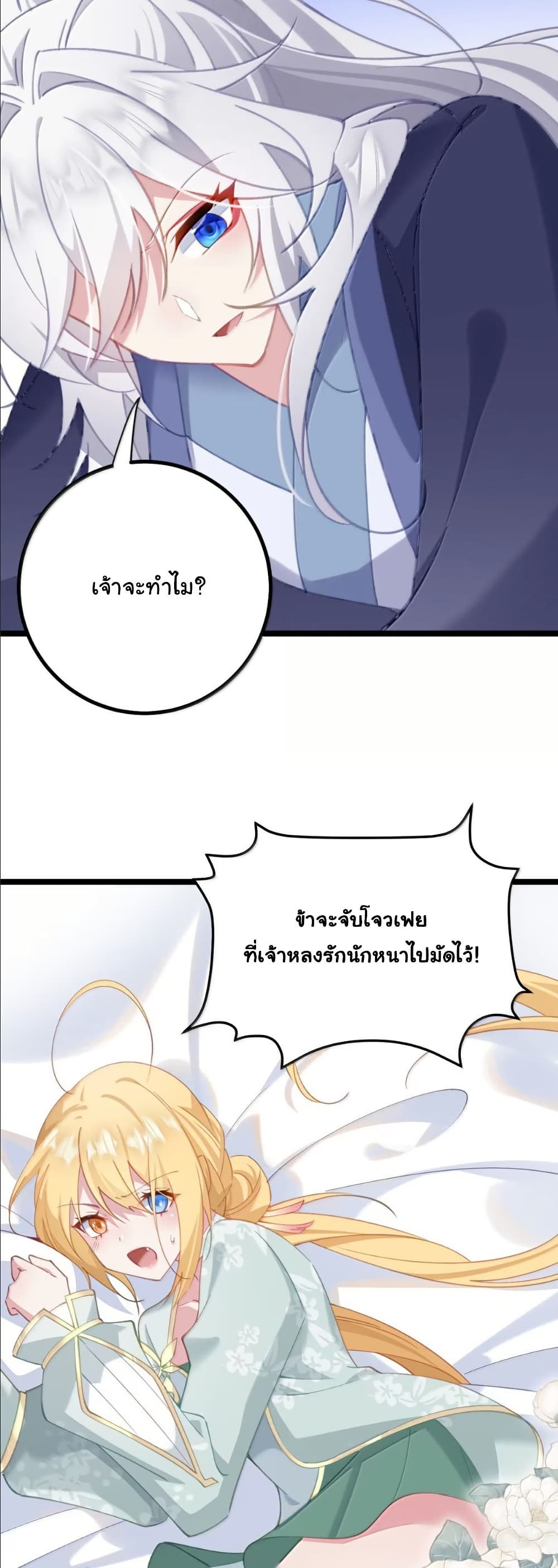 Wait... I’m the Fake Emperor?! page 20