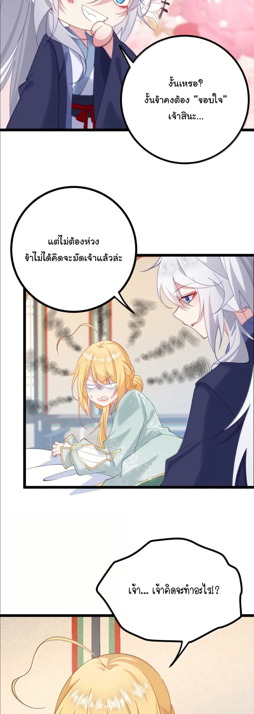 Wait... I’m the Fake Emperor?! page 22