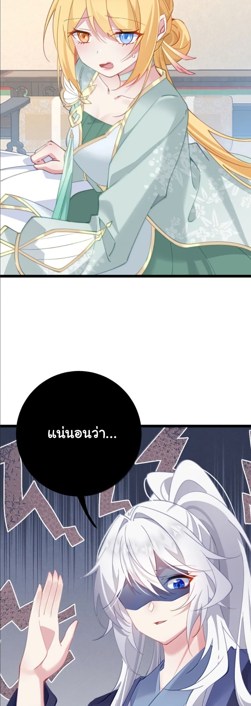 Wait... I’m the Fake Emperor?! page 23