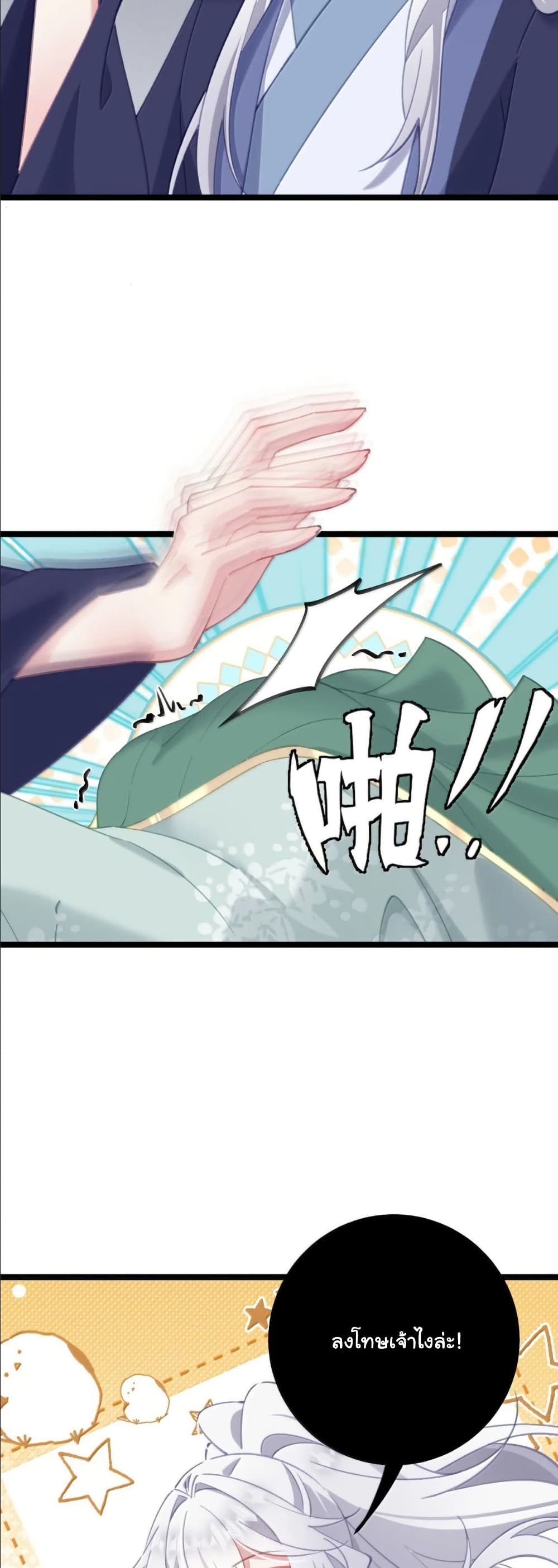 Wait... I’m the Fake Emperor?! page 24