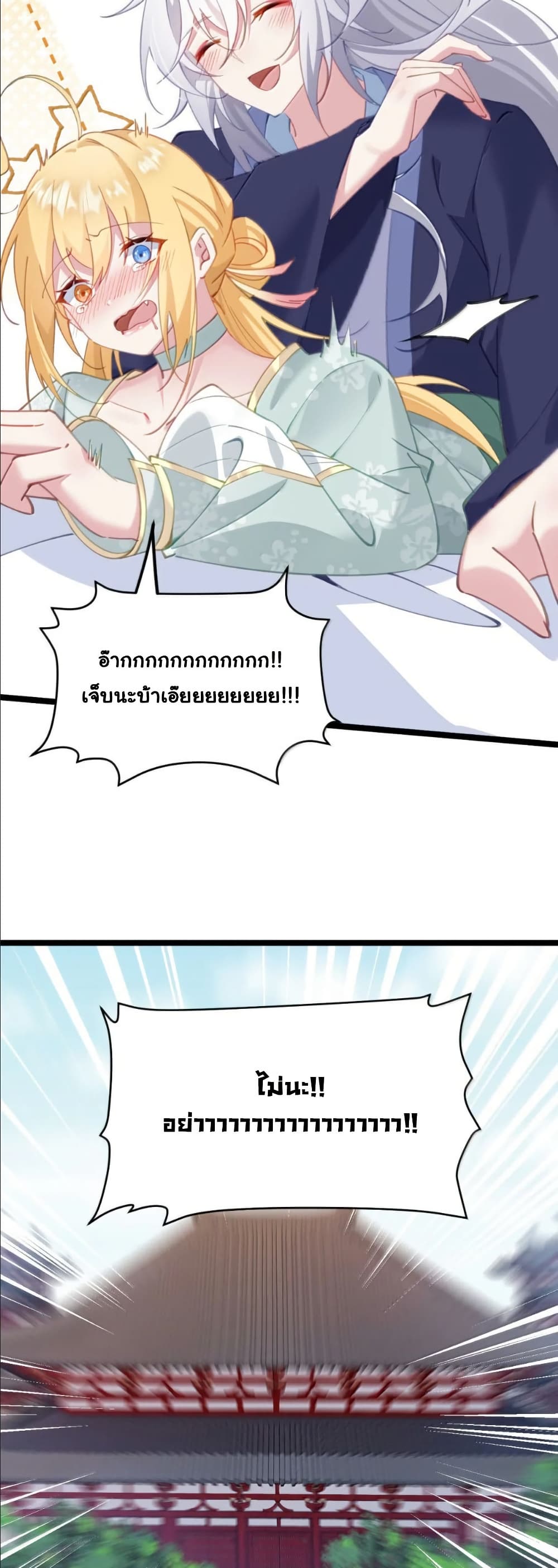 Wait... I’m the Fake Emperor?! page 25