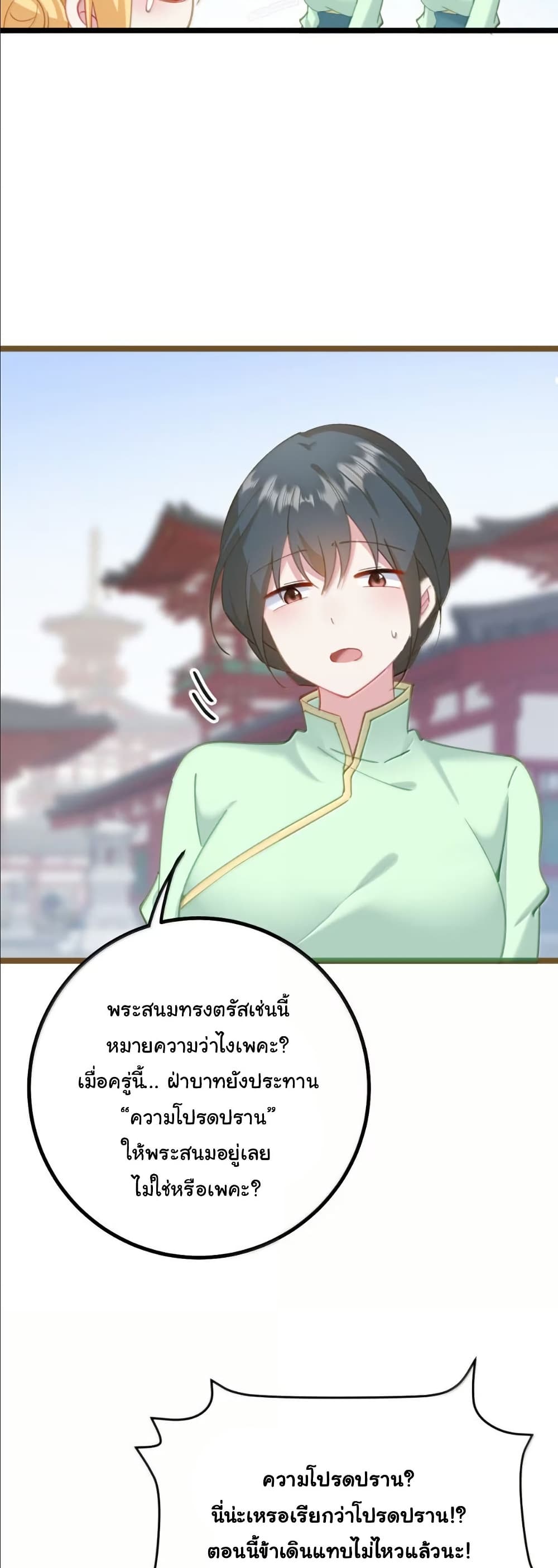 Wait... I’m the Fake Emperor?! page 30