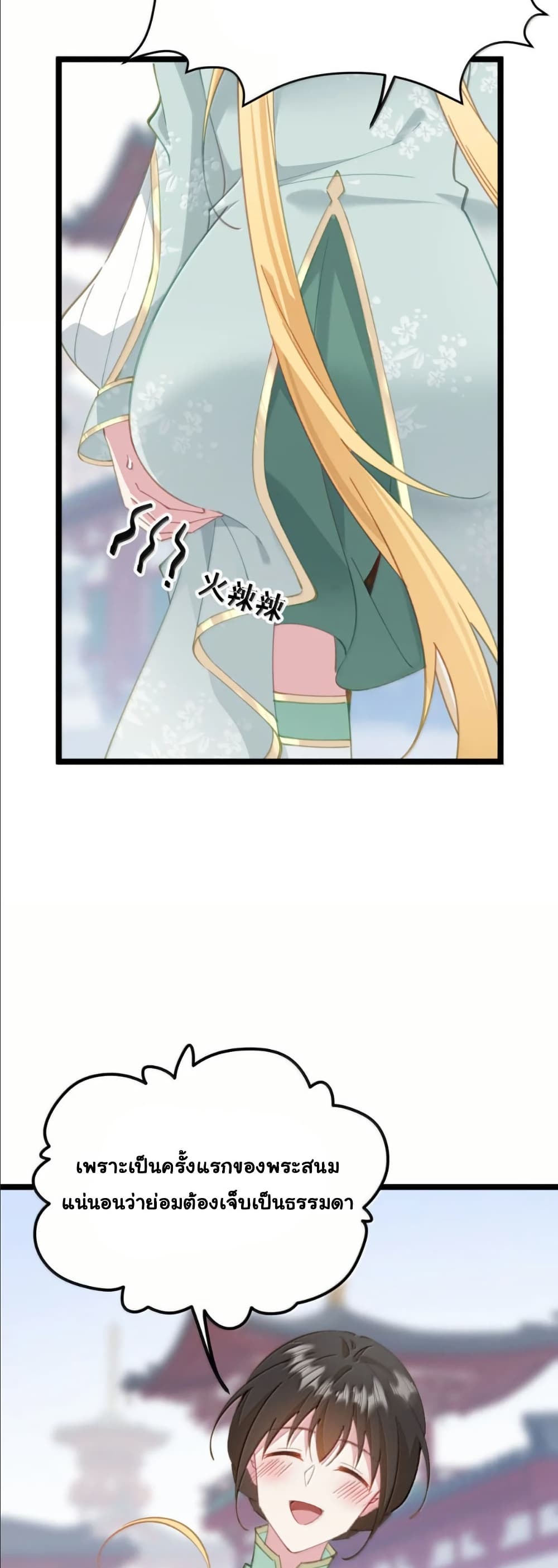 Wait... I’m the Fake Emperor?! page 31