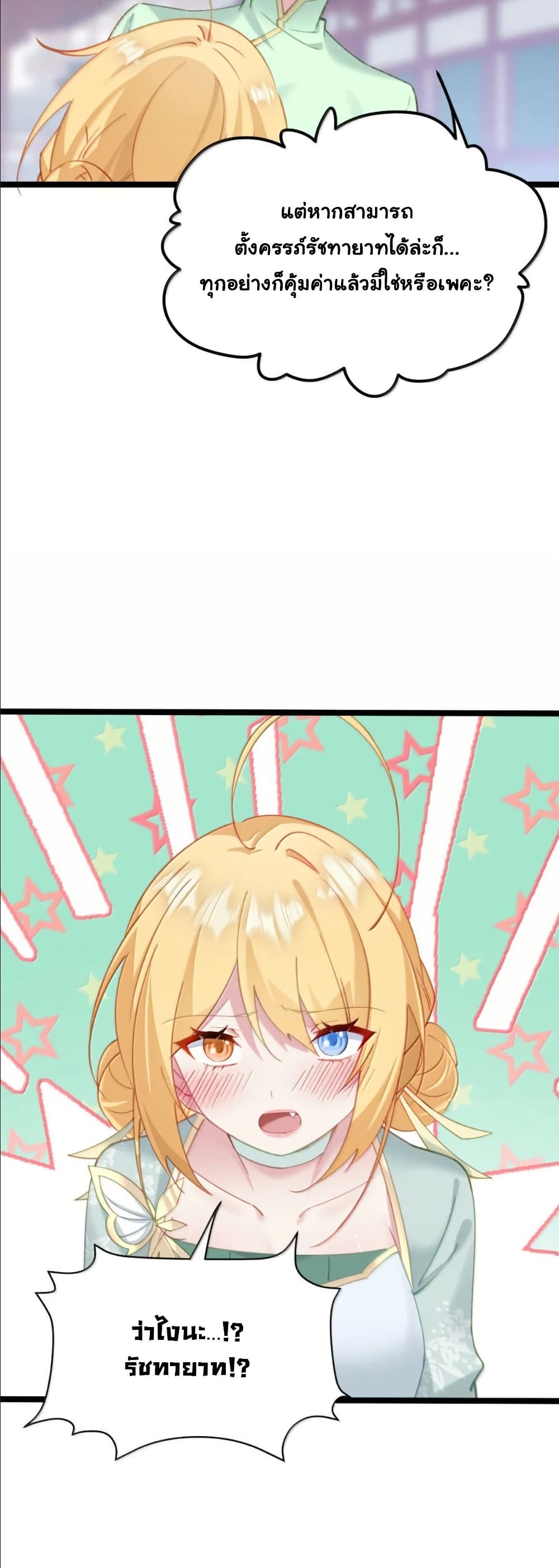 Wait... I’m the Fake Emperor?! page 32