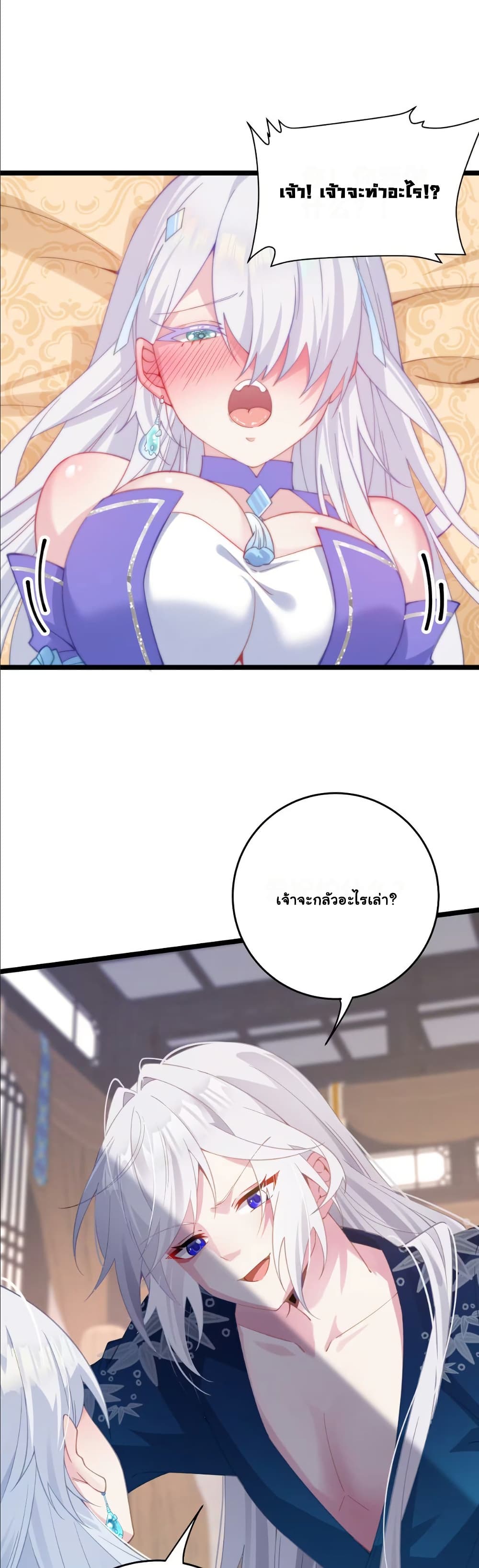 Wait... I’m the Fake Emperor?! page 3