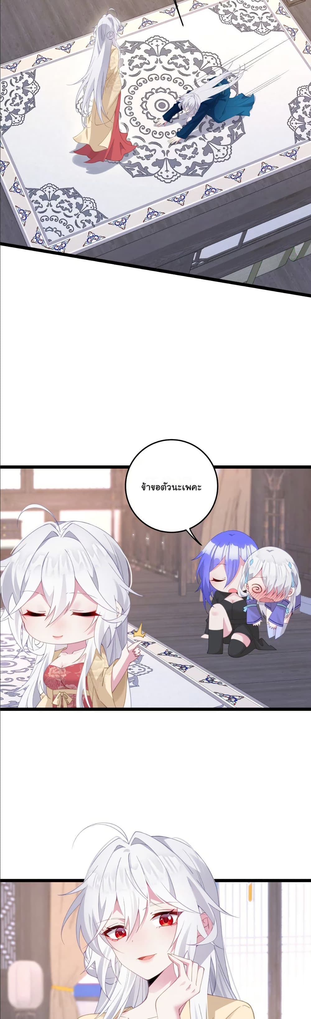 Wait... I’m the Fake Emperor?! page 7