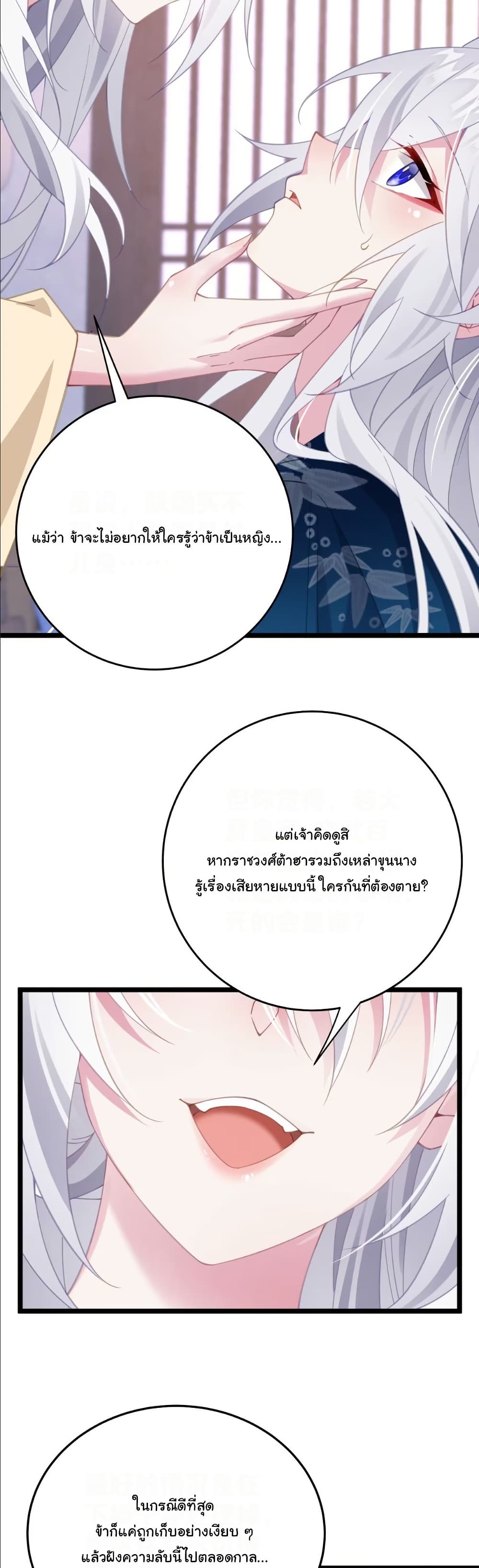 Wait... I’m the Fake Emperor?! page 10
