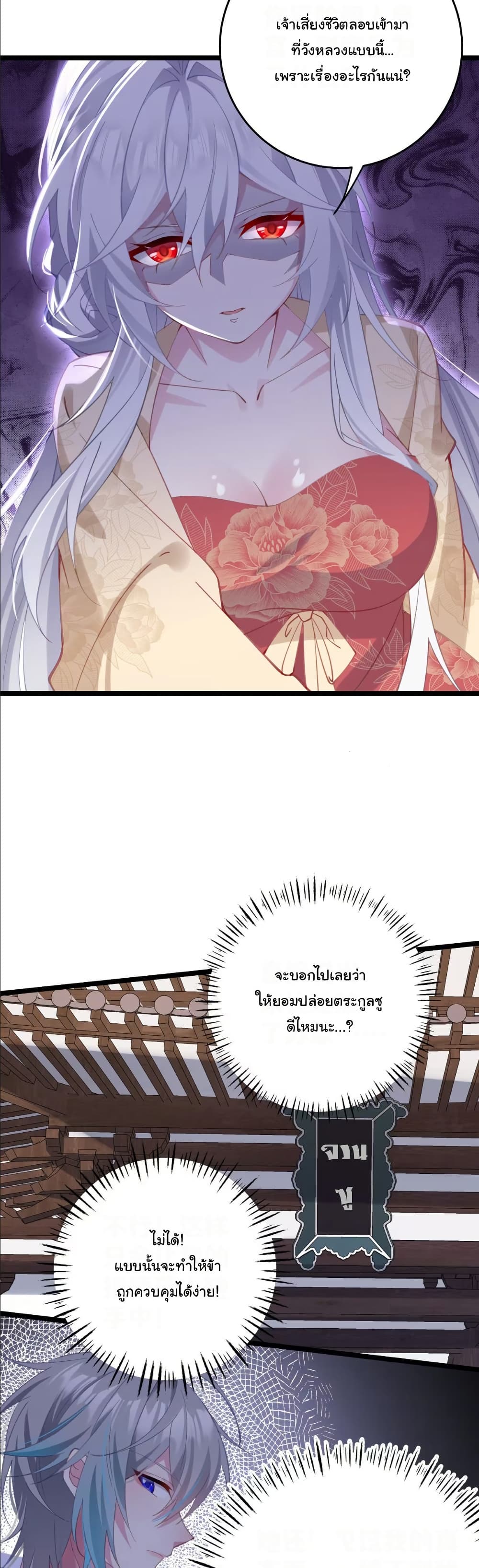 Wait... I’m the Fake Emperor?! page 12