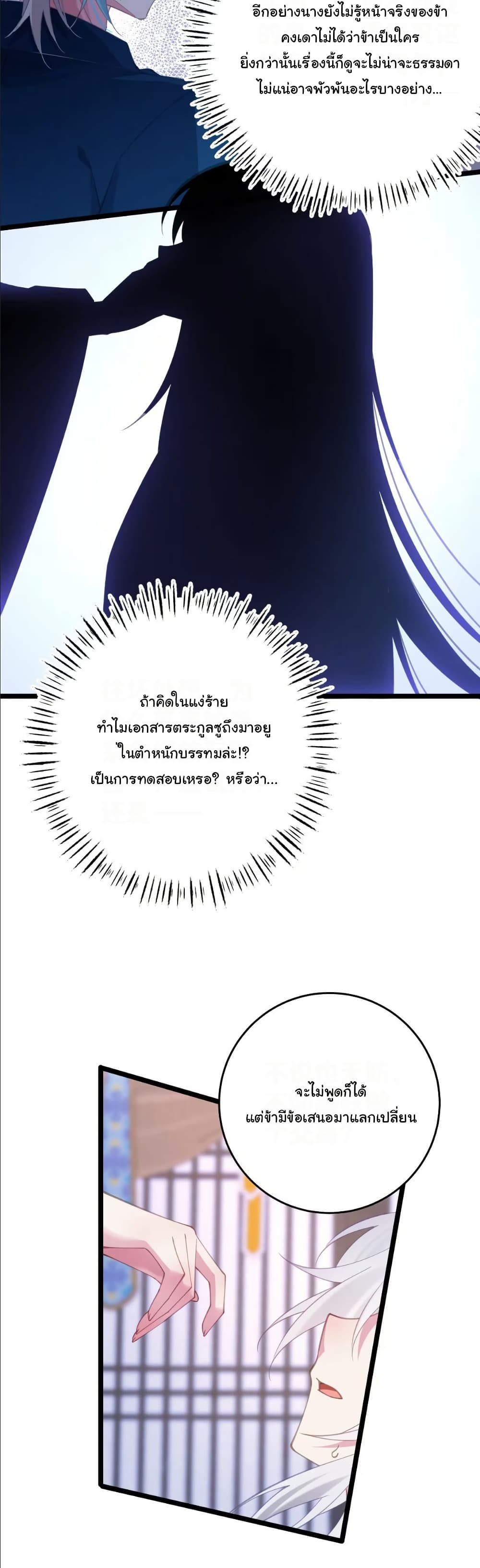 Wait... I’m the Fake Emperor?! page 13