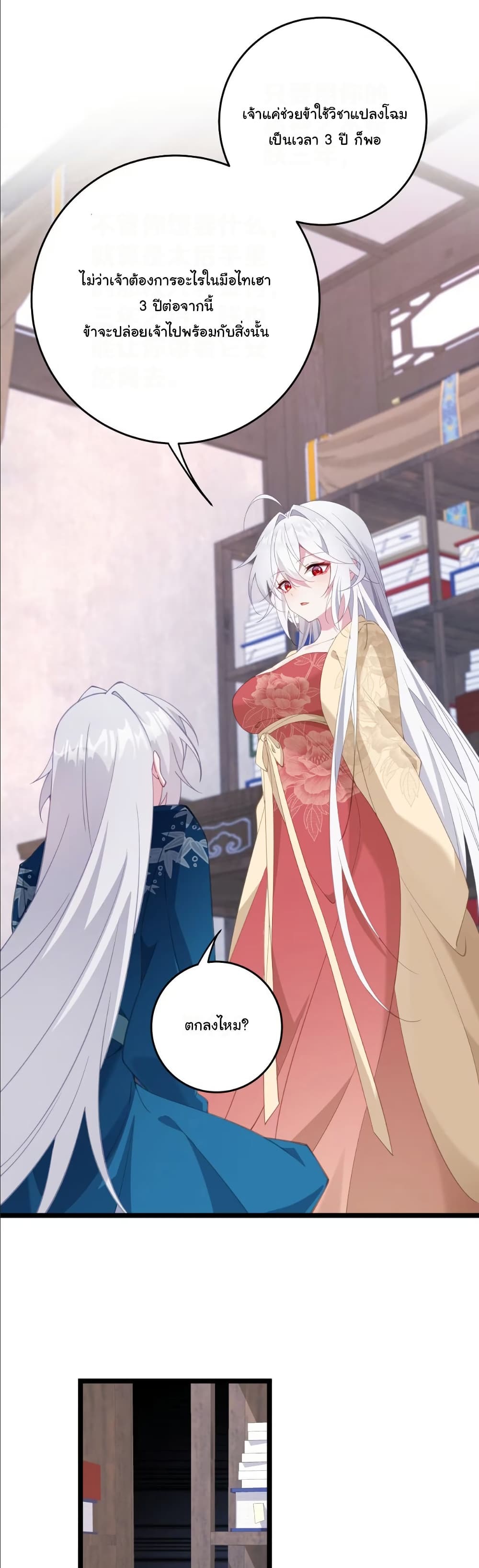 Wait... I’m the Fake Emperor?! page 14