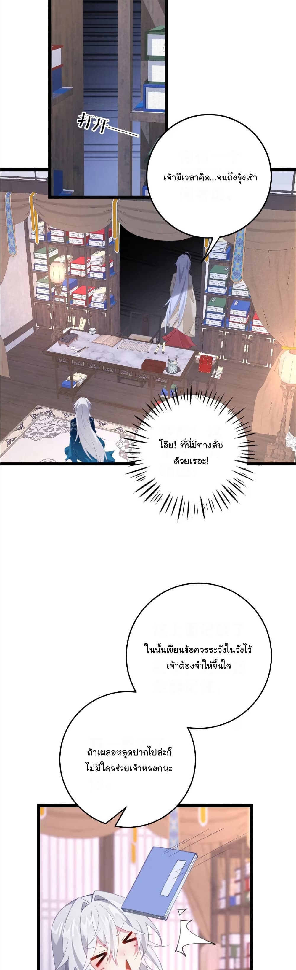 Wait... I’m the Fake Emperor?! page 15