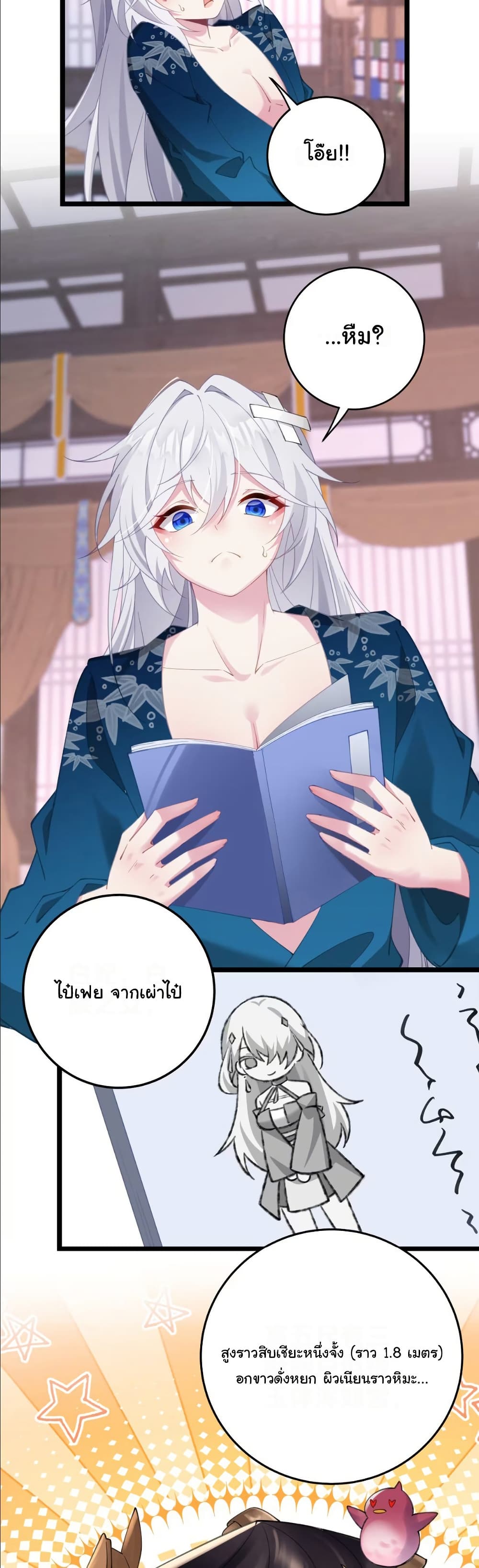 Wait... I’m the Fake Emperor?! page 16