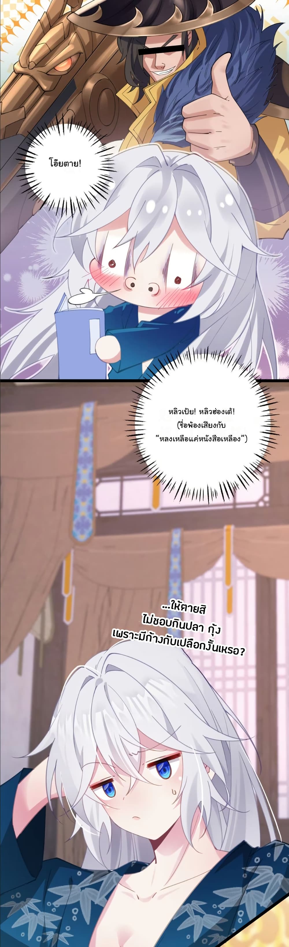Wait... I’m the Fake Emperor?! page 17
