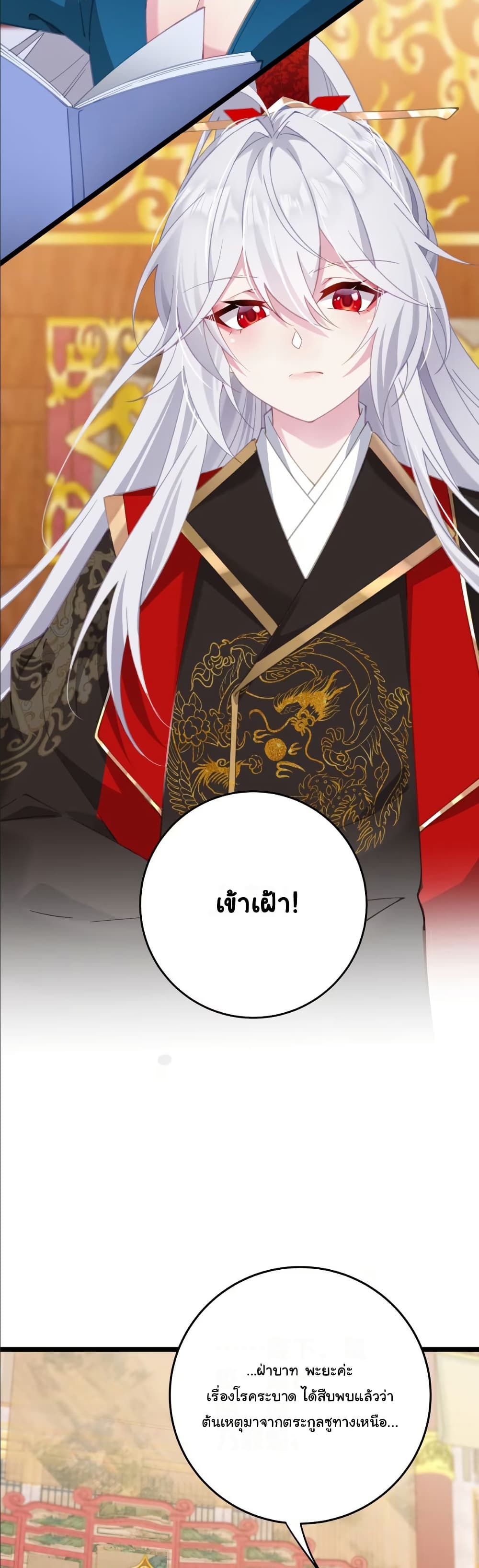 Wait... I’m the Fake Emperor?! page 18