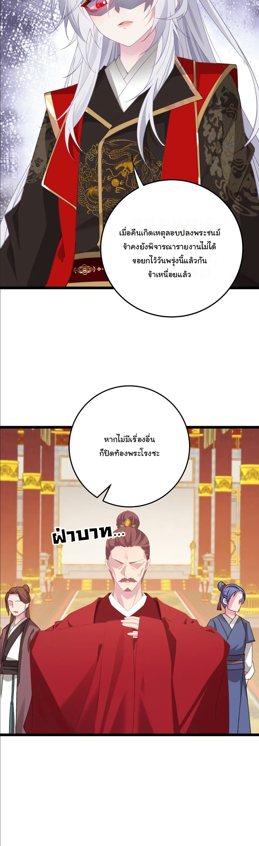 Wait... I’m the Fake Emperor?! page 20