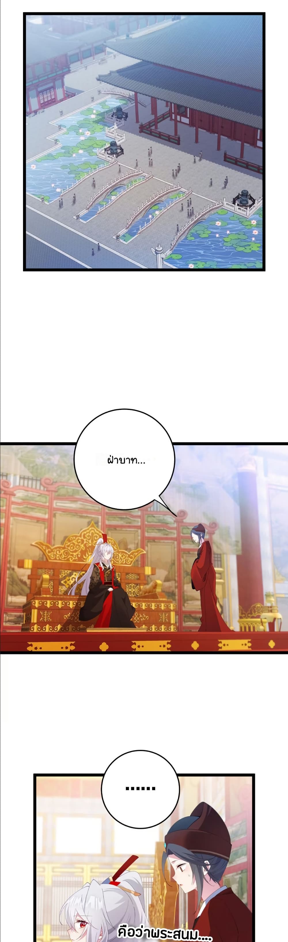 Wait... I’m the Fake Emperor?! page 21
