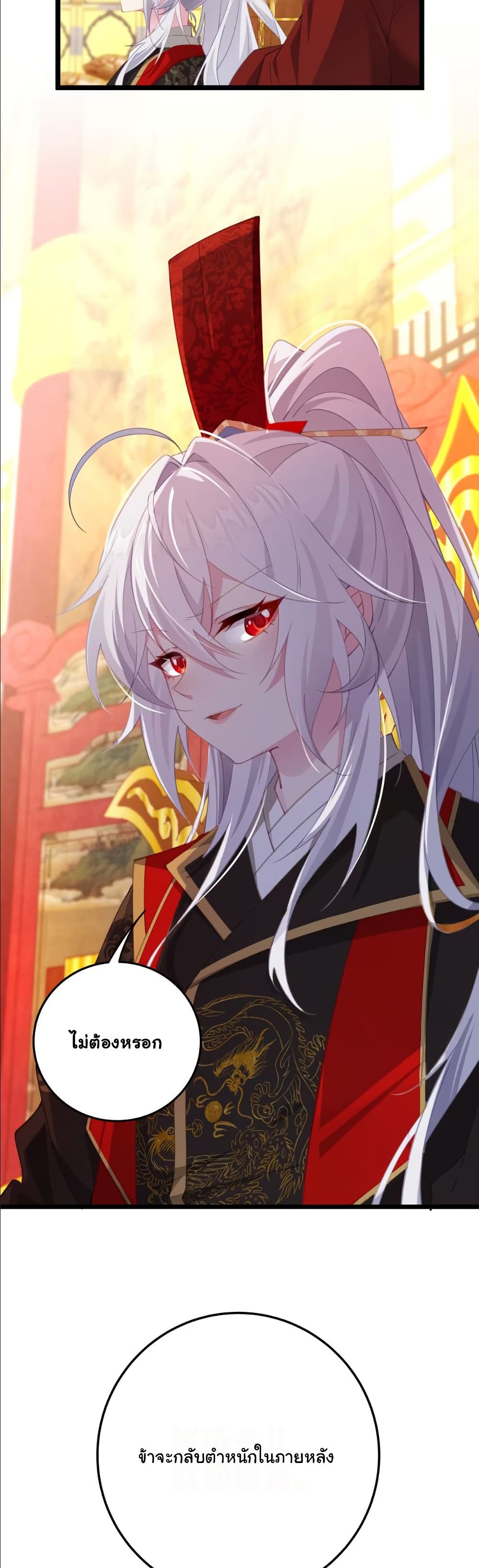 Wait... I’m the Fake Emperor?! page 22