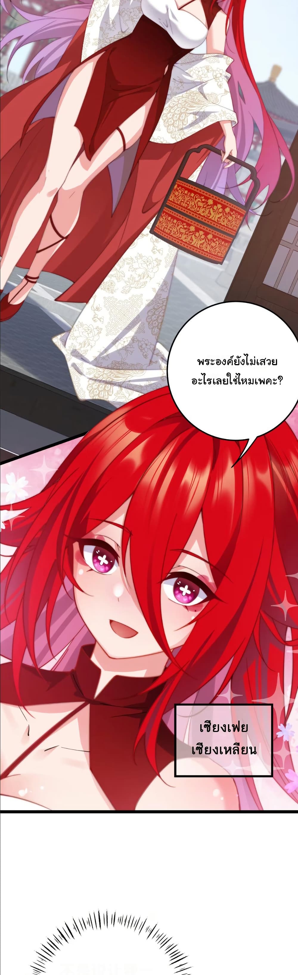 Wait... I’m the Fake Emperor?! page 24