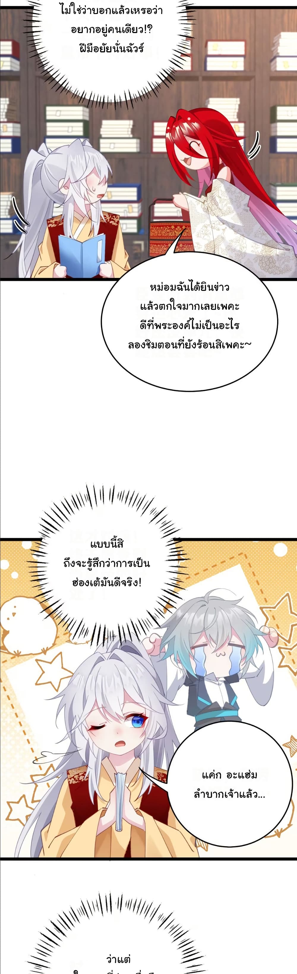 Wait... I’m the Fake Emperor?! page 25