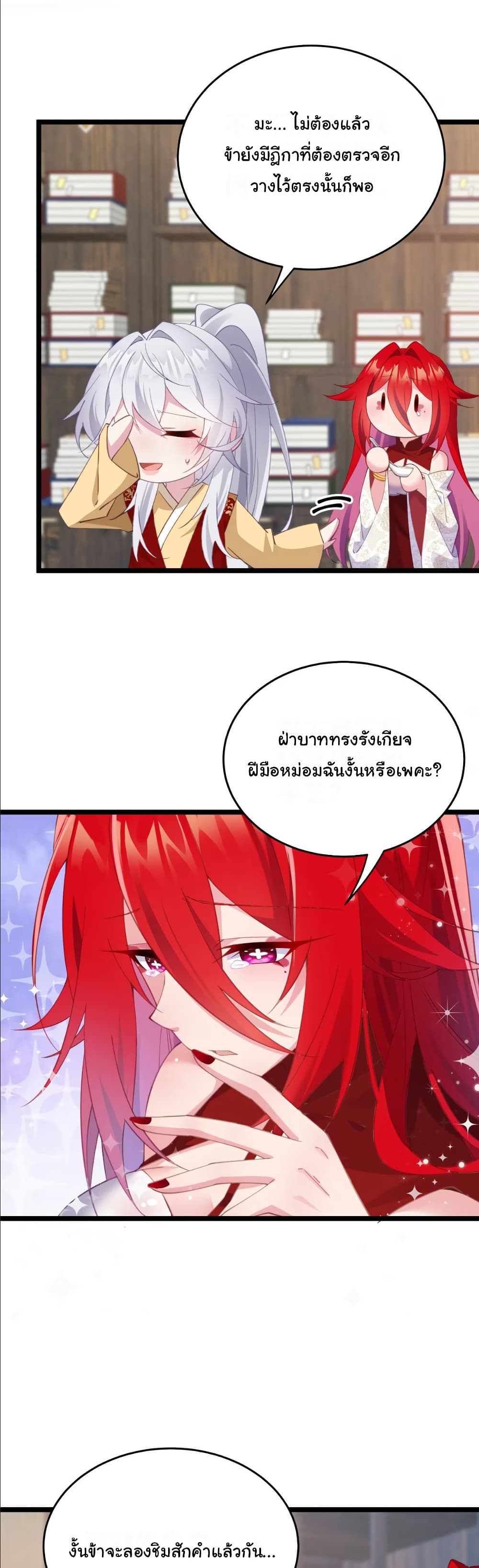 Wait... I’m the Fake Emperor?! page 28