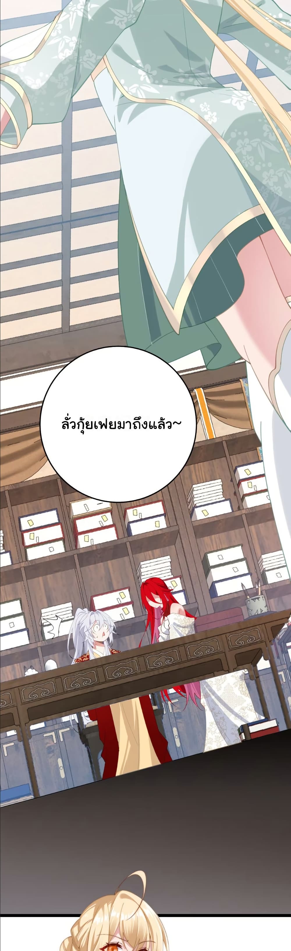 Wait... I’m the Fake Emperor?! page 30