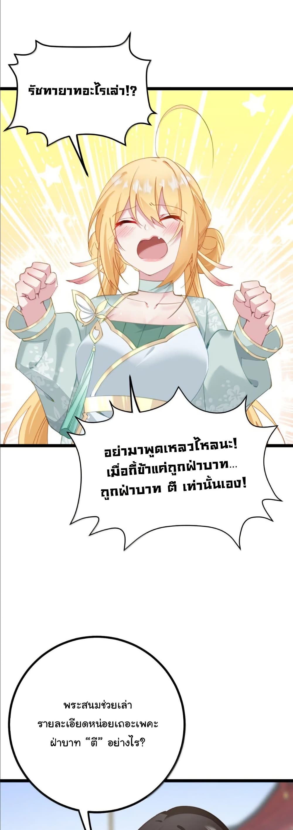 Wait... I’m the Fake Emperor?! page 3