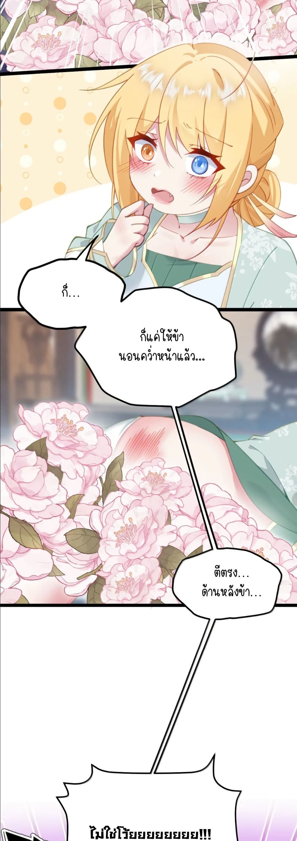 Wait... I’m the Fake Emperor?! page 5
