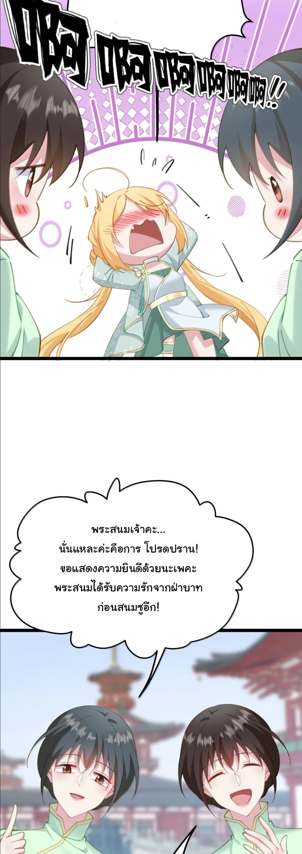 Wait... I’m the Fake Emperor?! page 6