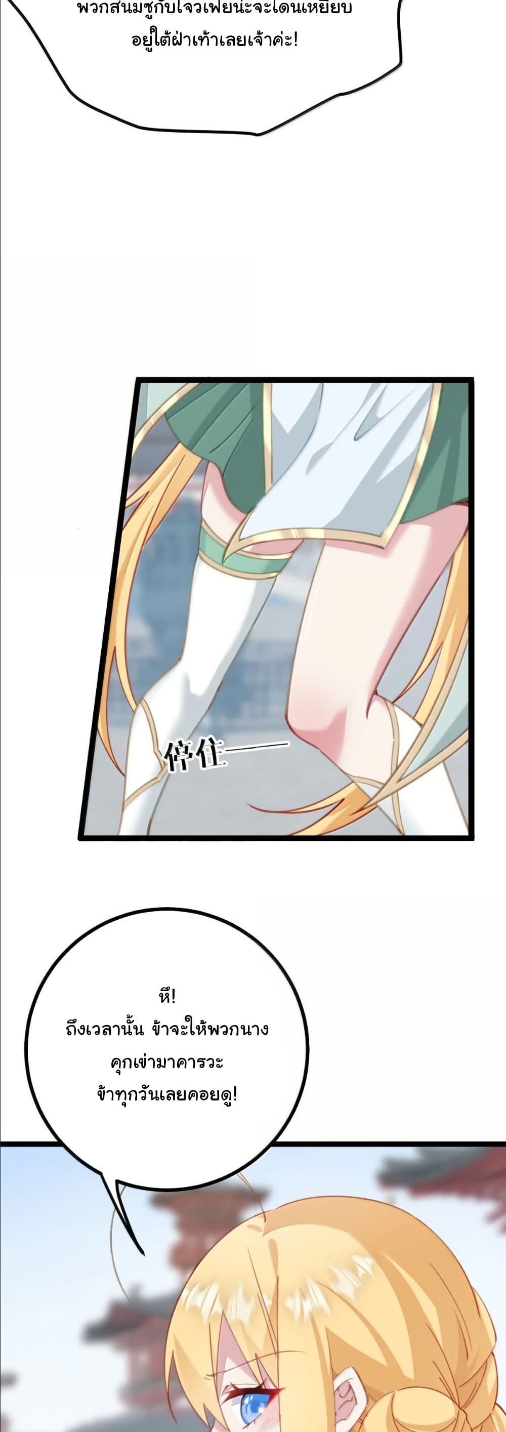 Wait... I’m the Fake Emperor?! page 8