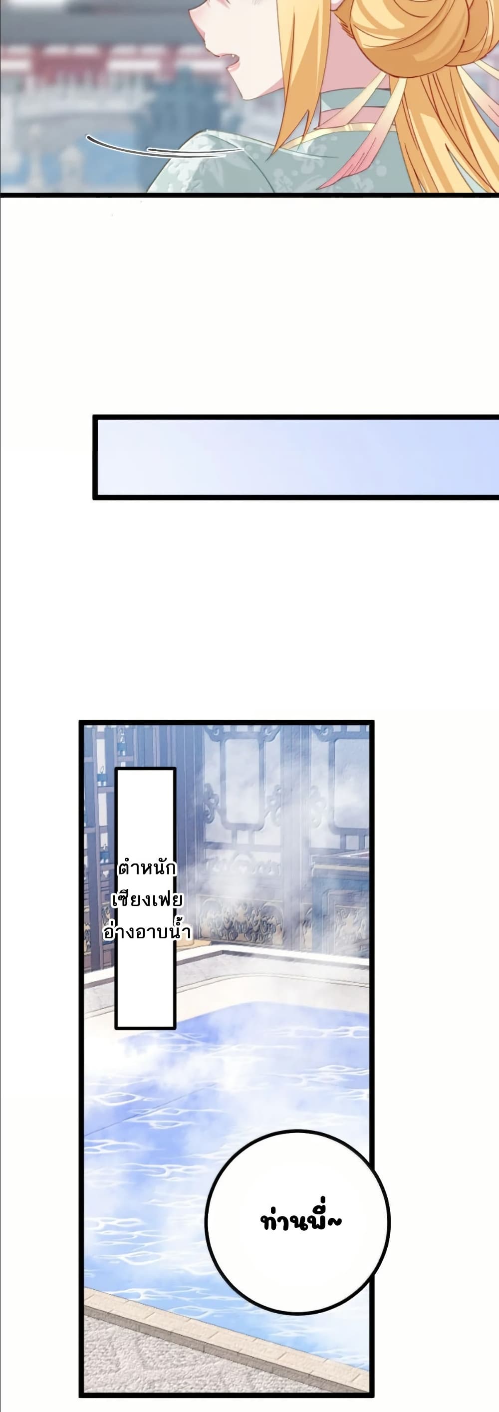 Wait... I’m the Fake Emperor?! page 9