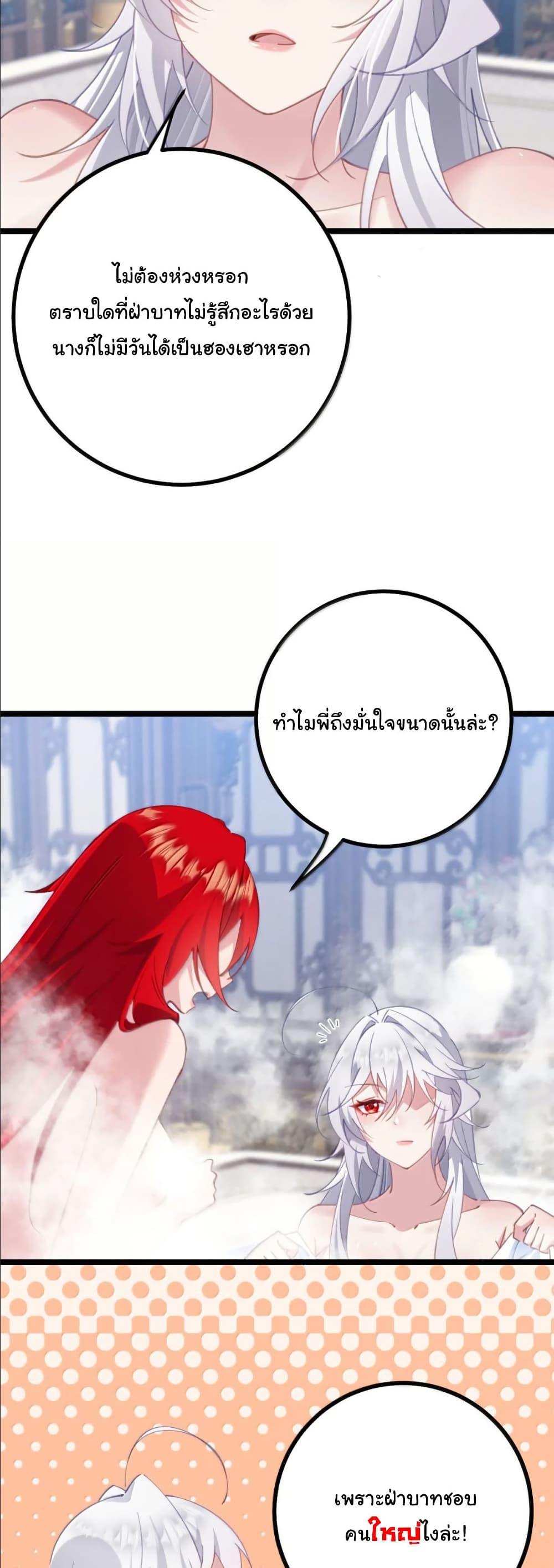 Wait... I’m the Fake Emperor?! page 16