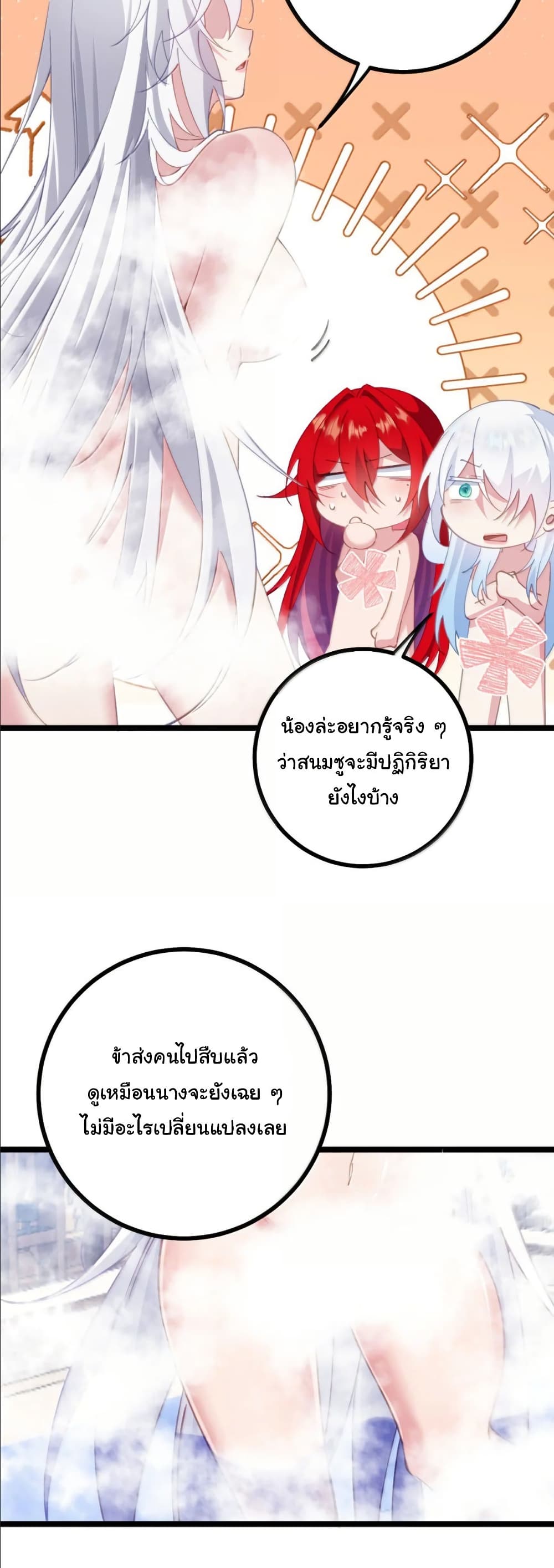 Wait... I’m the Fake Emperor?! page 17