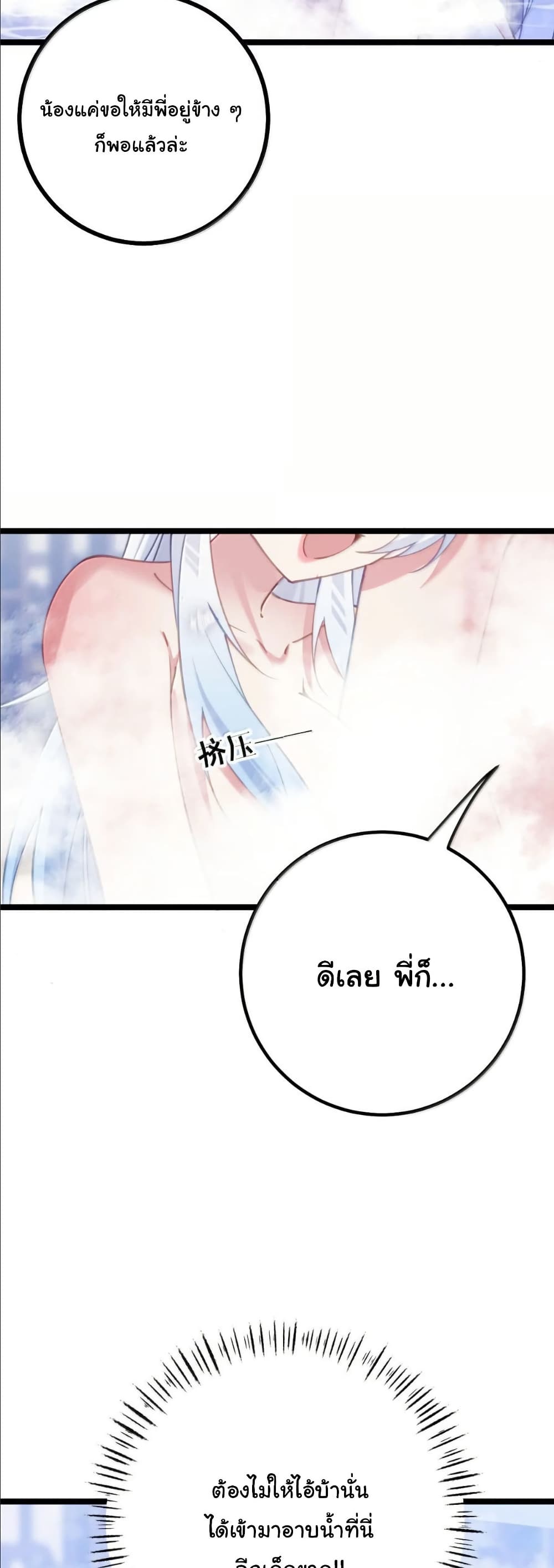 Wait... I’m the Fake Emperor?! page 20