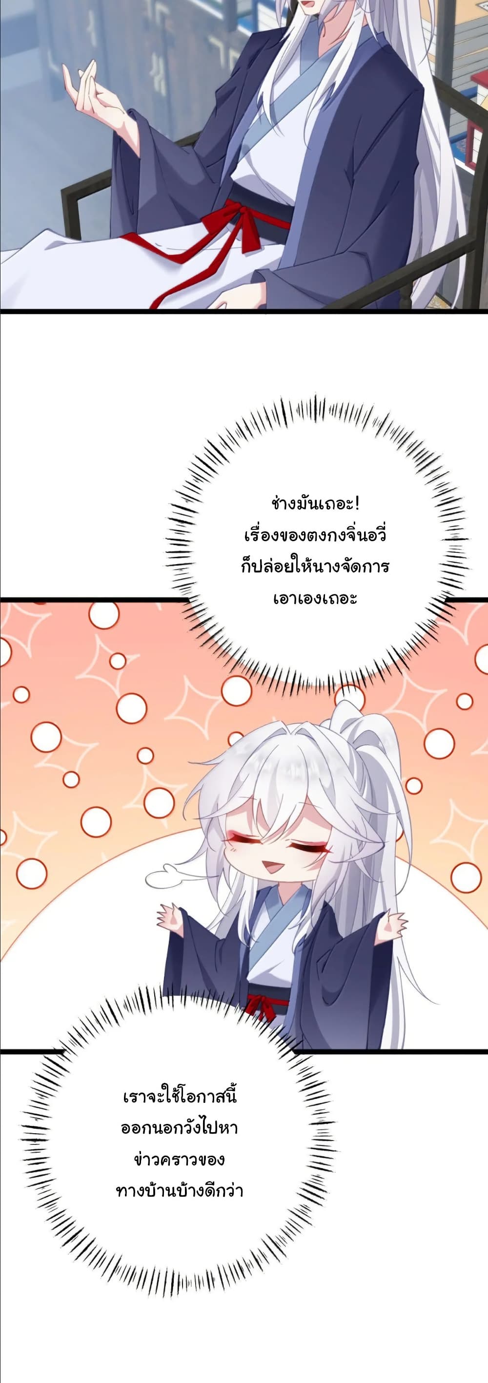 Wait... I’m the Fake Emperor?! page 22