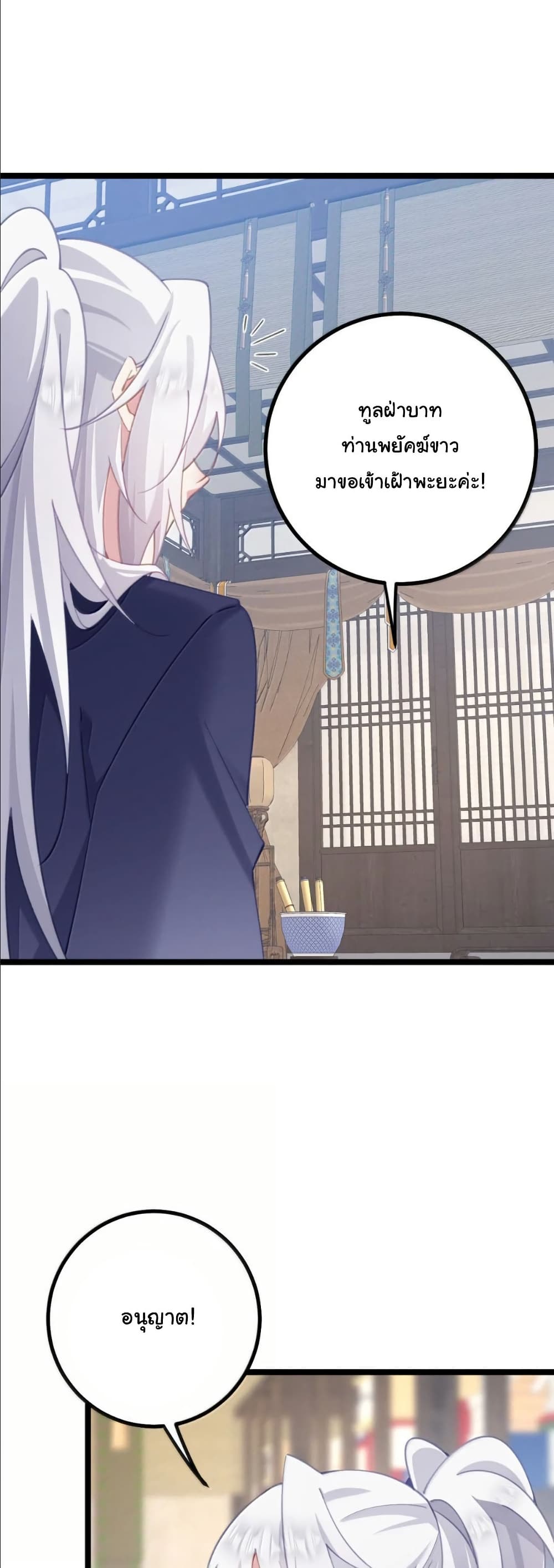 Wait... I’m the Fake Emperor?! page 23