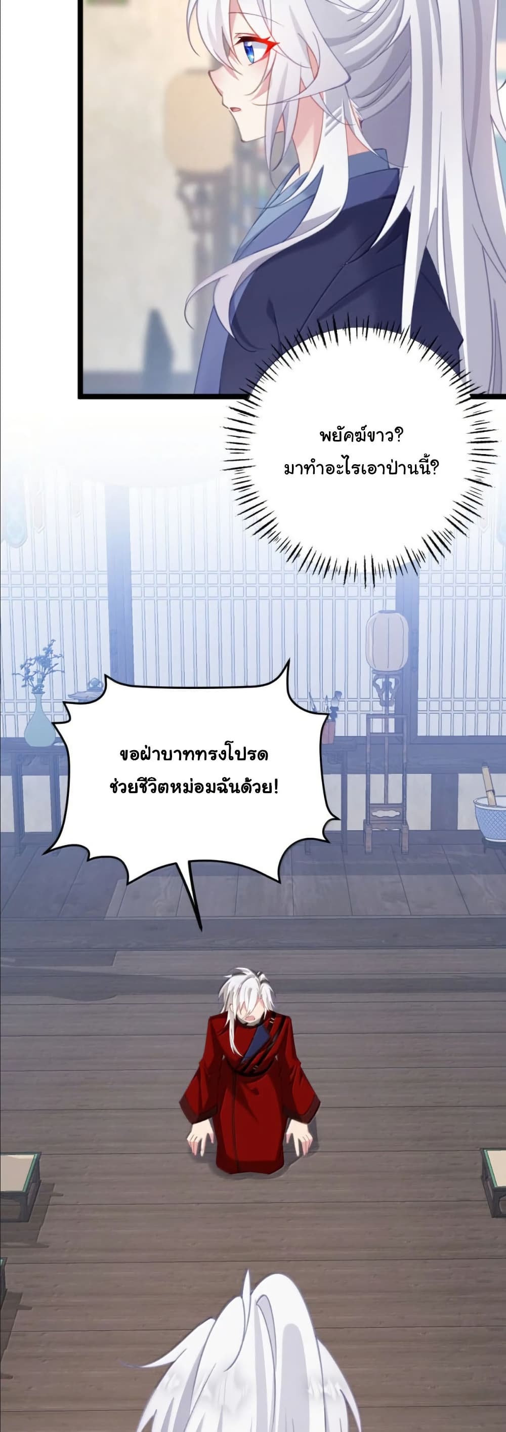 Wait... I’m the Fake Emperor?! page 24