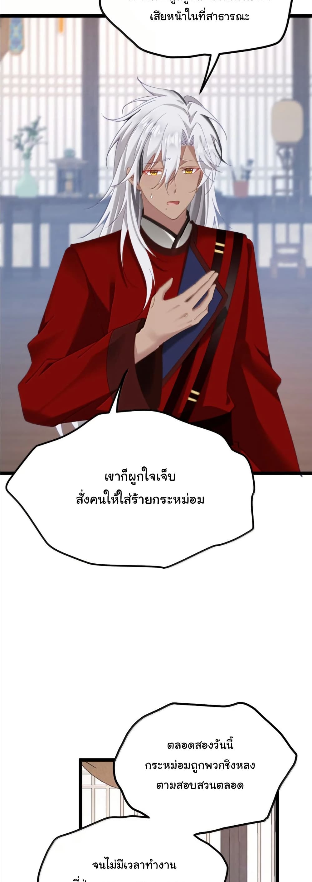 Wait... I’m the Fake Emperor?! page 26