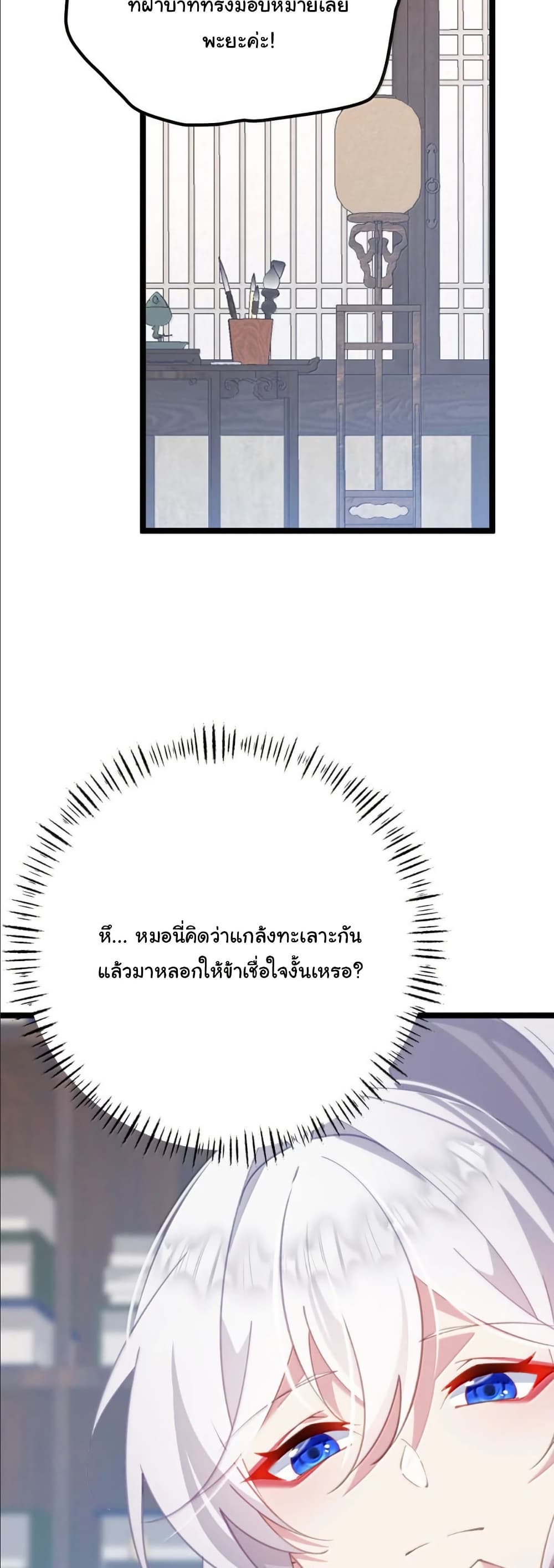 Wait... I’m the Fake Emperor?! page 27