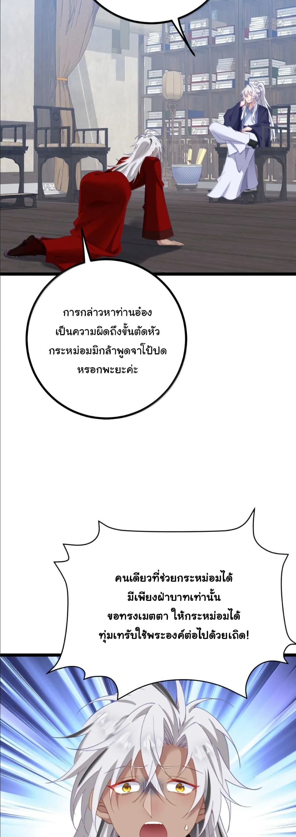 Wait... I’m the Fake Emperor?! page 29