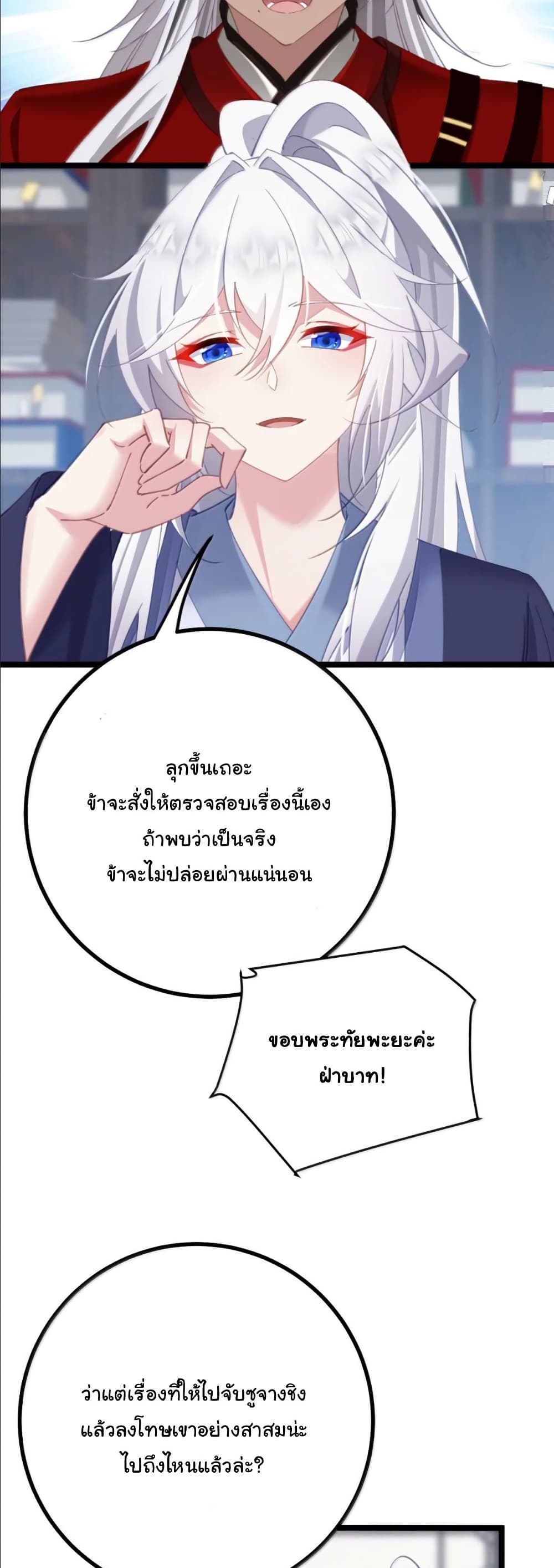 Wait... I’m the Fake Emperor?! page 30