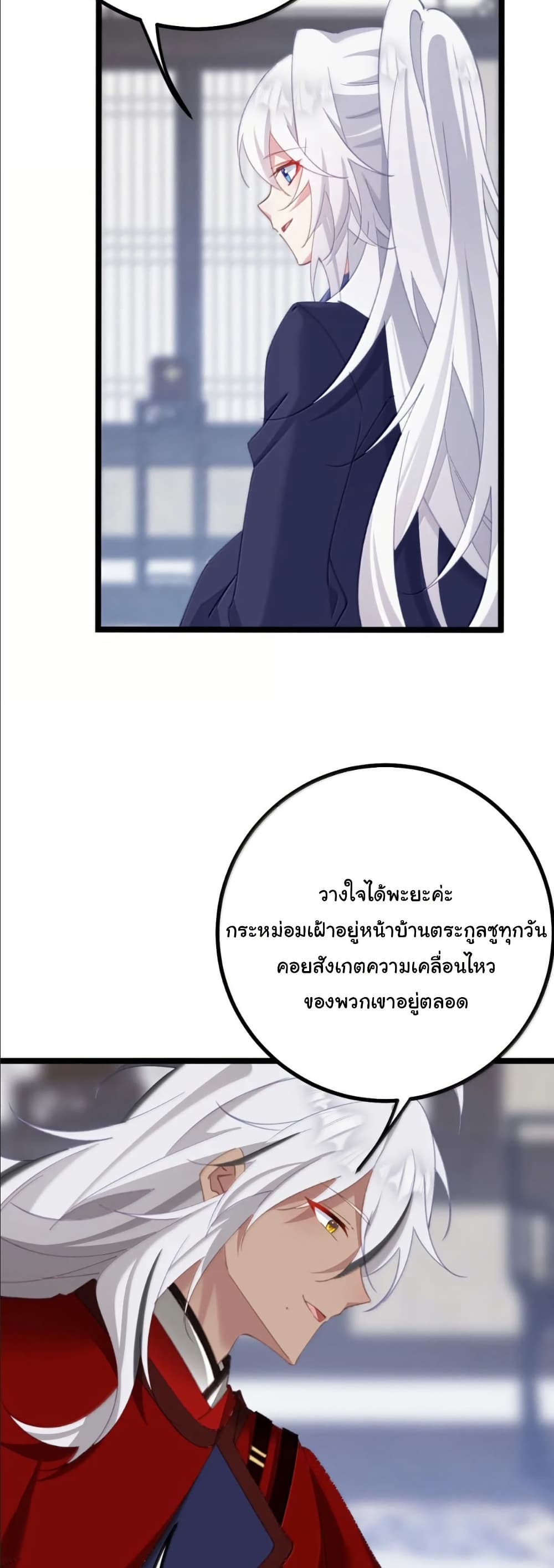 Wait... I’m the Fake Emperor?! page 31