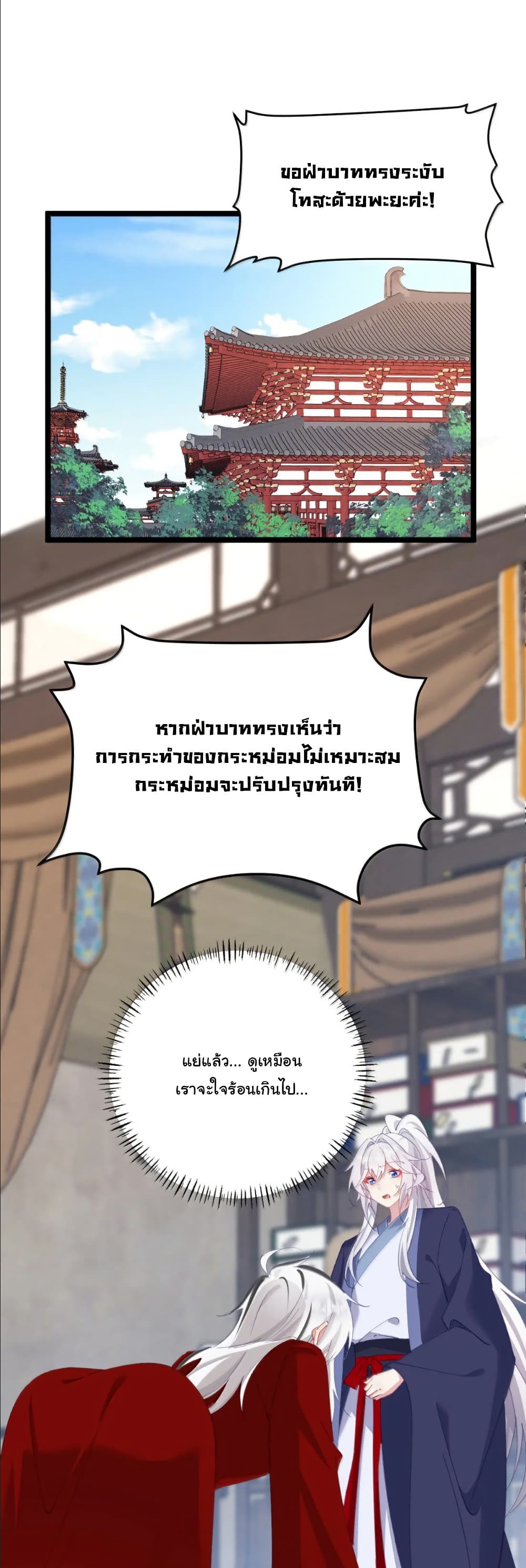 Wait... I’m the Fake Emperor?! page 3