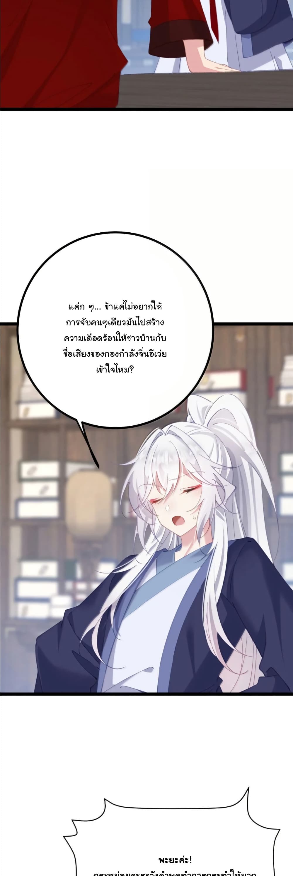 Wait... I’m the Fake Emperor?! page 4