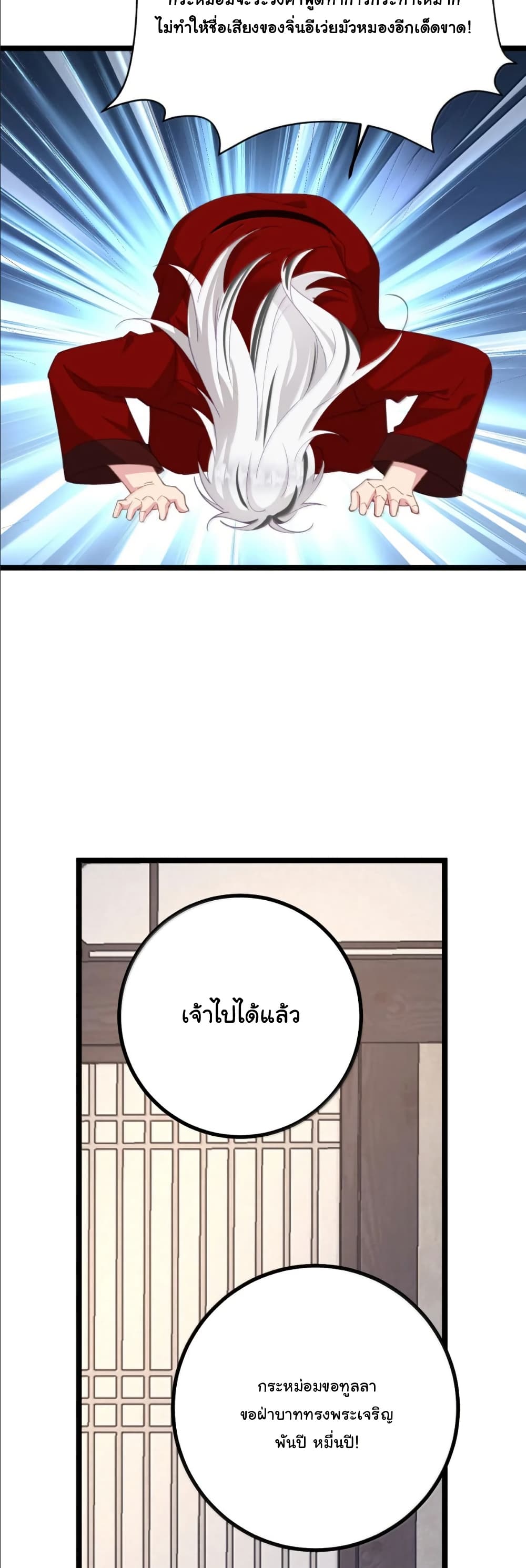 Wait... I’m the Fake Emperor?! page 5